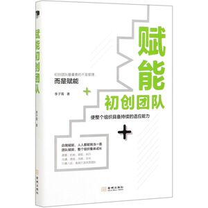 赋能初创团队