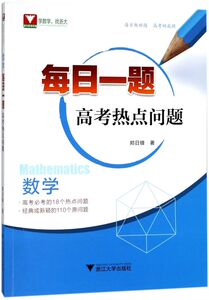 数学每日一题(高考热点问题)