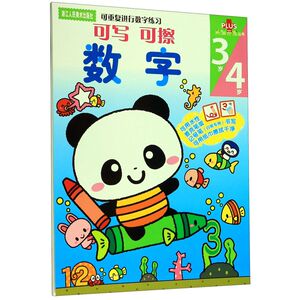 数字(3-4岁)/头脑开发丛书