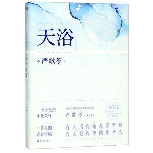天浴