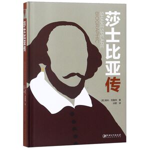 莎士比亚传(精)
