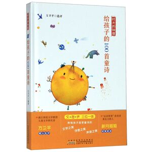 时光的钟摆(给孩子的100首童诗)(精)