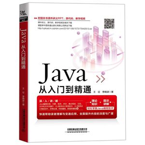 Java从入门到精通