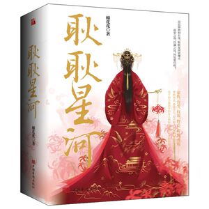 耿耿星河(共3册)