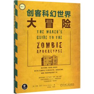 创客科幻**大冒险
