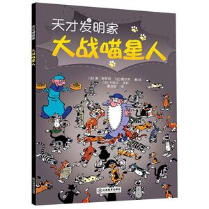 大战喵星人/天才发明家