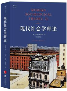 现代社会学理论(双语7版)(英文版)
