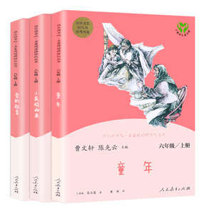【新华书店旗舰店官网】快乐读书吧小学六年级课外书全套人民教育出版社童年小英雄雨来爱的教育小学生6年级老师推荐
