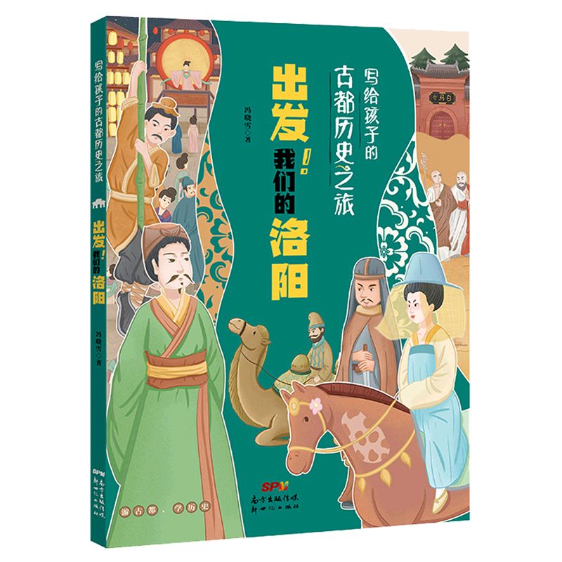 从古都洛阳出发,开启梦幻欧洲之旅
