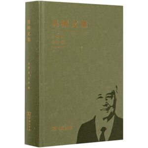 吴桢文集(精)