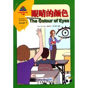 眼睛的颜色(7级)(汉英对照)/华语阅读金字塔
