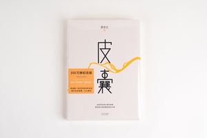 【新华书店旗舰店官网】正版包邮 皮囊书蔡崇达小说散文集精装经典中国现当代文学韩寒监制白岩松推荐励志书籍成功书籍畅销书