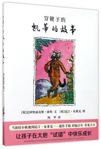 穿靴子的凯蒂的故事(精)