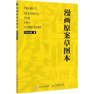 漫画原案草图本