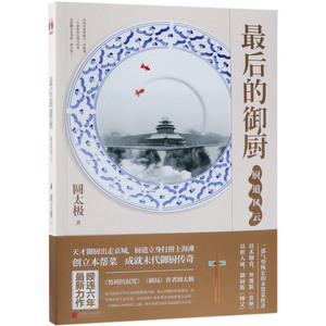 *后的御厨(厨道风云)