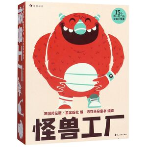 怪兽工厂(精)