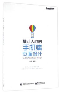 触动人心的手机端页面设计