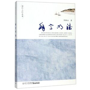 解字明德/温州文化丛书