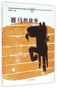 赛马的故事(精)