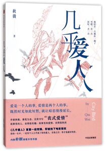 几乎爱人