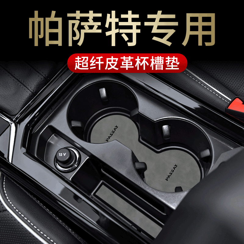22 Foss Passat car interior accessories Daquan car modification accessories Lingyu 2022 door slot water coaster