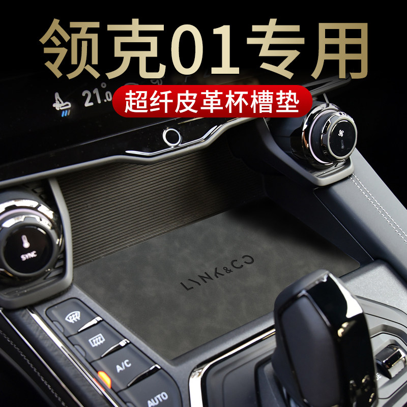 Lynk & Co 01 car interior decoration accessories modified accessories explosion-proof special car anti-skid storage door slot water coaster
