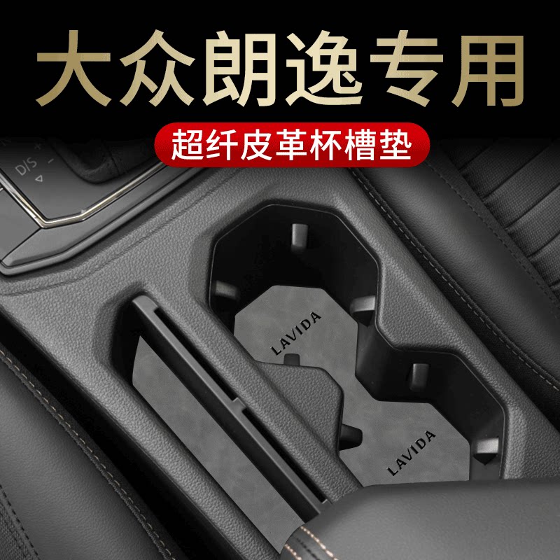 23 models of Fossil Lavida plus car interior accessories Daquan modified accessories car storage door slot water coaster