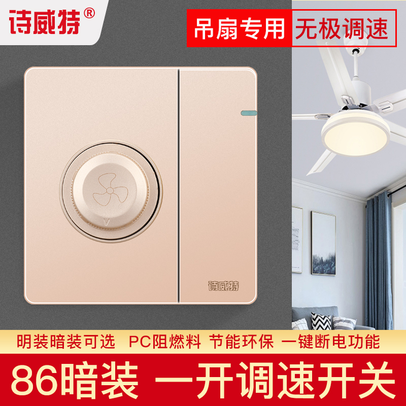 86 type golden concealed electric fan speed controller one open with double control speed control switch ceiling fan stepless speed control with switch