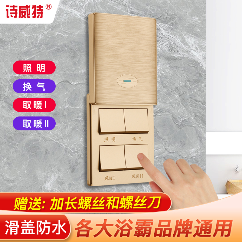 Bath Bully Switch Waterproof Wind Warm Light Warm Five Open Toilet Bathroom keys sliding cover Four-in-one gold 5 open panel-Taobao