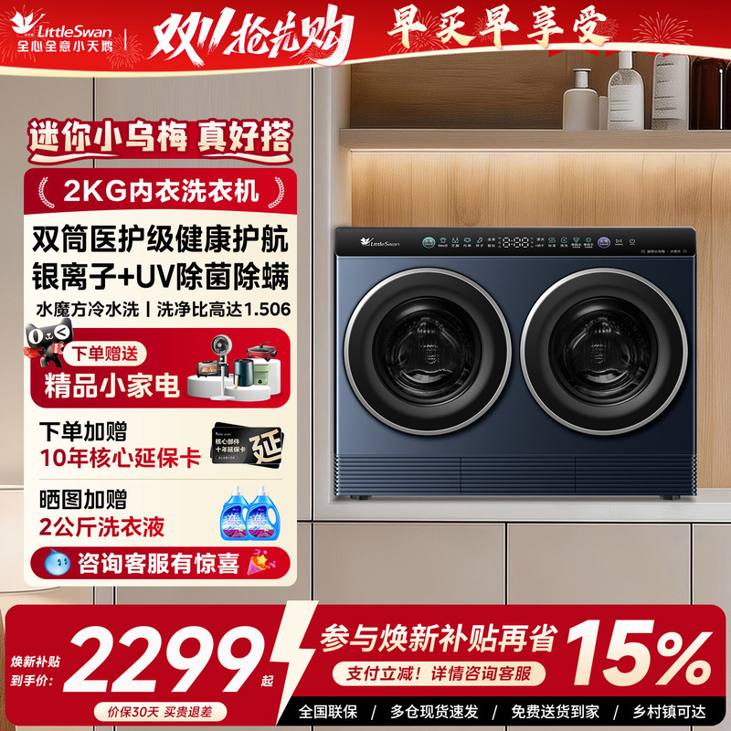 Little Swan Mini Small Black Plum Washing Machine 2kg Fully Automatic Household Dual-Tub Partitioned Washing and Drying Machine for Baby and Maternity Clothes