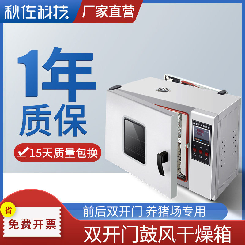 Electric constant temperature blast drying oven oven double door front and rear opening farm laboratory high temperature drying oven