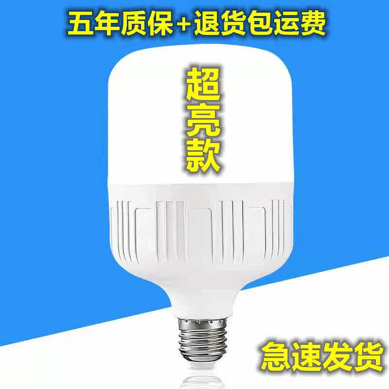 Super bright led energy-saving light bulb E27 screw port household commercial factory lighting energy-saving eye protection high-power white light bulb