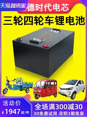 Tricycle four-wheeled vehicle lithium battery 60V100ah large capacity 72 volt electric car special 48V electric car battery