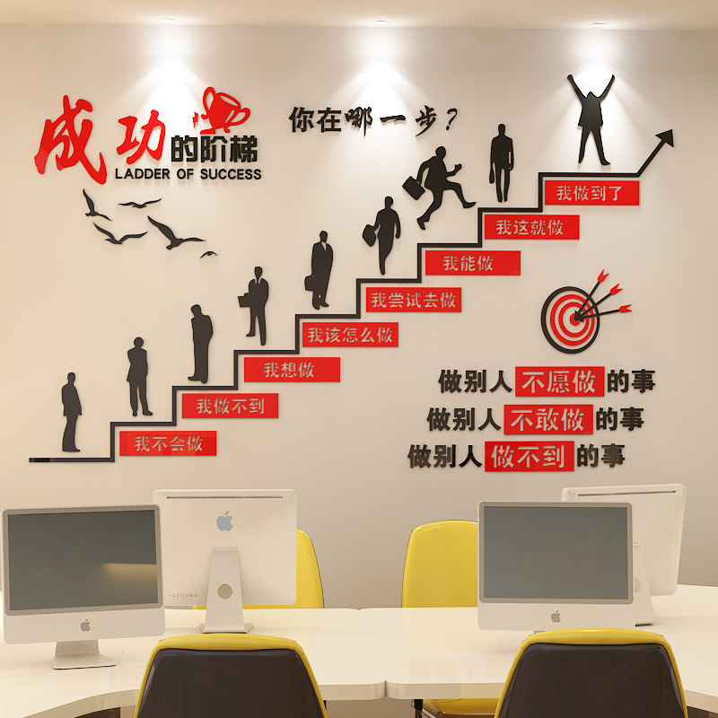 Company corporate cultural wall layout team inspires slogan 3d acrylic stereo painting office decoration wall sticker