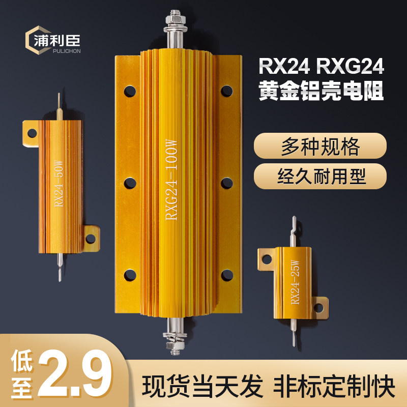 RXG24 high-power gold aluminum shell resistor current limiting resistor pre-charging resistor 25W50W100W 1K2K10K