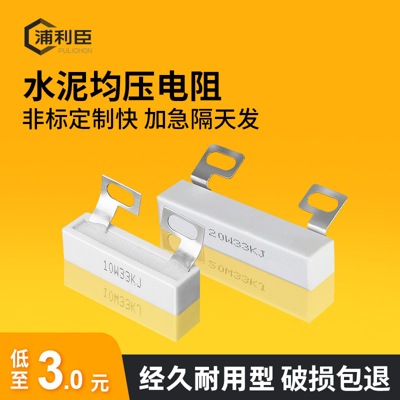 Cement equalizing resistance SQK10W20W 20K 30K 33K 39K 51K 100K inverter capacitor discharge