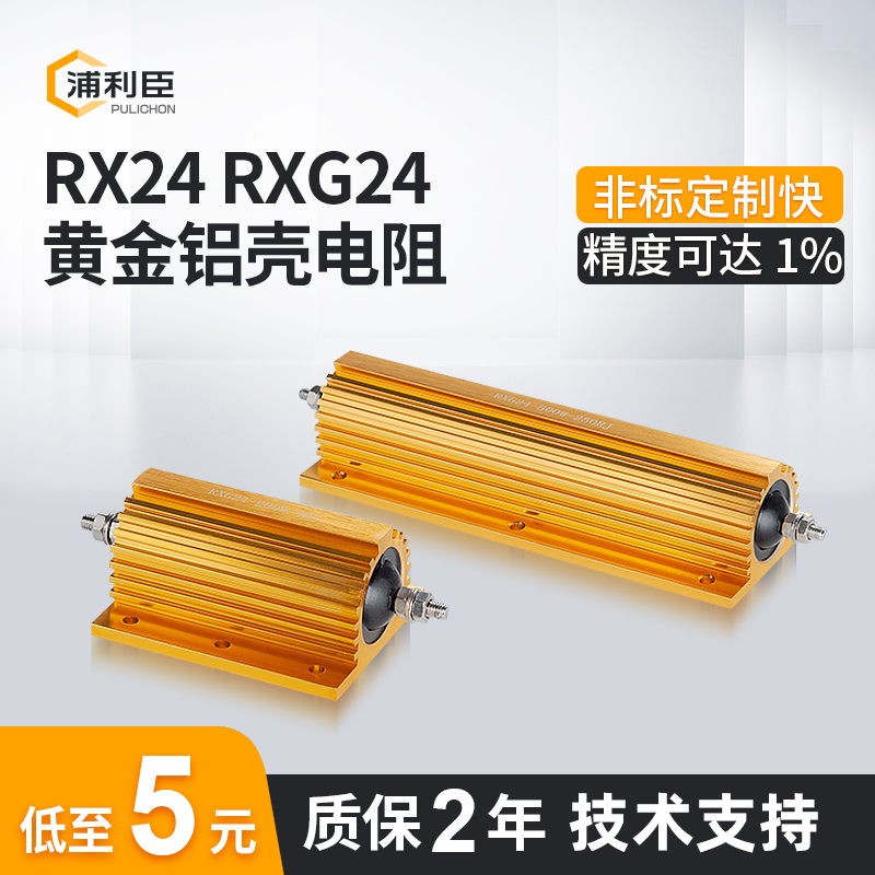 RXG24 High Power Gold Aluminum Shell Resistor Limited Flow Precharge Resistance 25W50W100W200W 