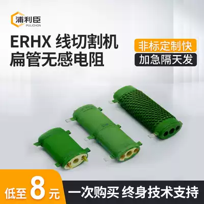 ERHX flat tube elliptical corrugated non-sensing resistance wire cutting machine Spark Machine step-down resistance 50W75W100W200W