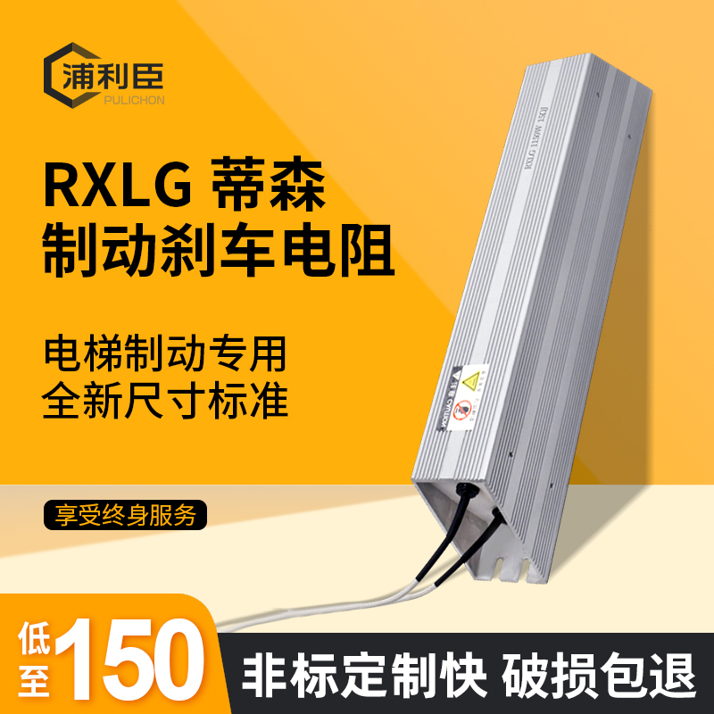 RXLG Tyson Lift Accessories Frequency Converter Brake Brake resistance 1150W 1000W 15R 22R