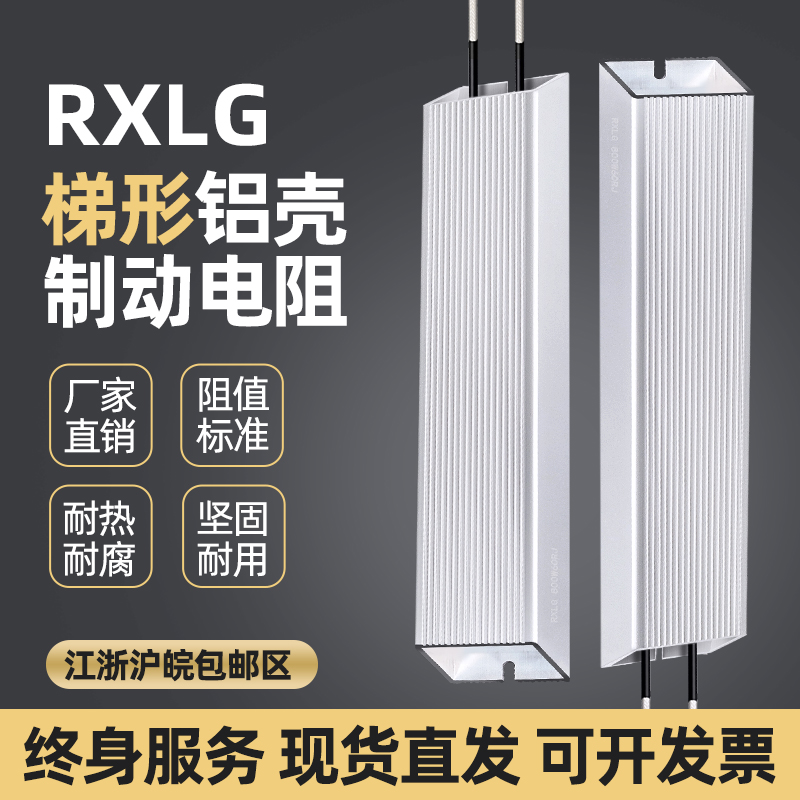 RXLG ladder aluminum shell brake resistance high power brake resistance inverter server discharge limit load box