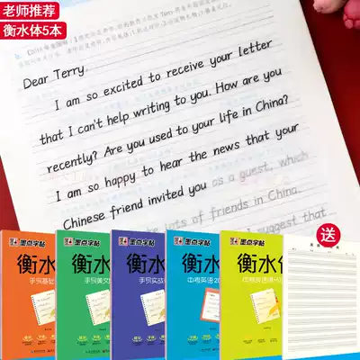 Hengshui style English copybook Junior High School High School students postgraduate entrance examination English copybook practice high score writing copybook