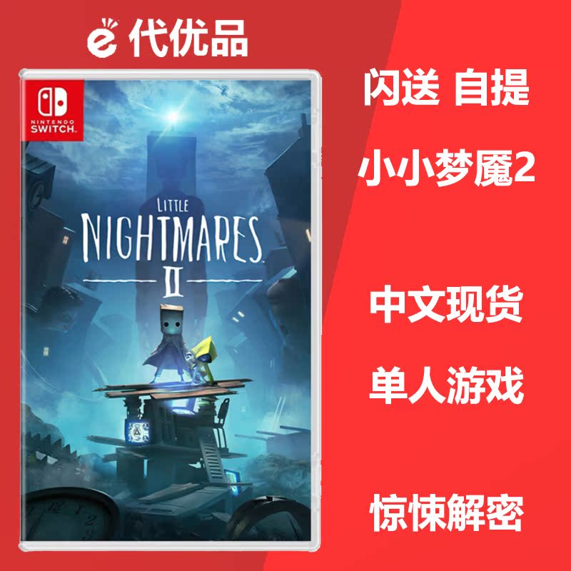 switch, a little nightmare 2 Nintendo ns switch games