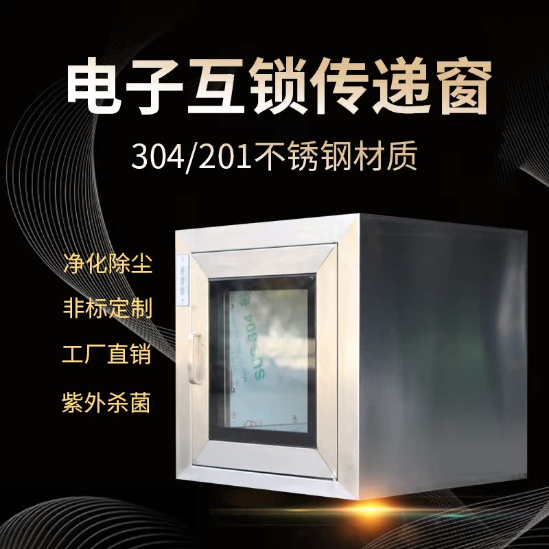 304 stainless steel transfer mobile air-conditioning mechanical electronic interlock transfer cabinet disinfection laboratory dust-free workshop transfer box mouth