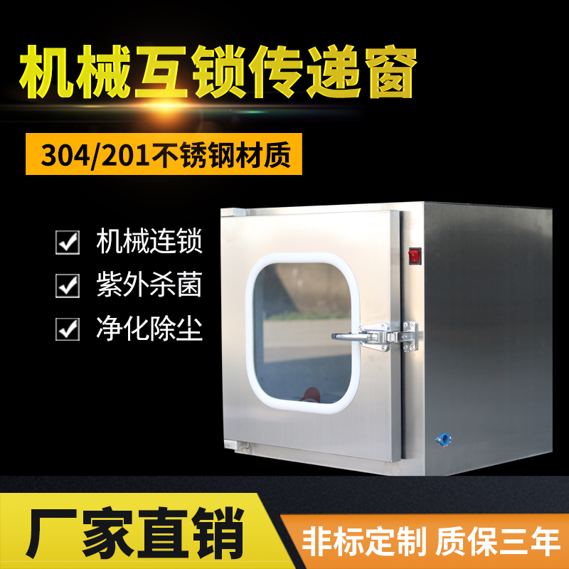 304 stainless steel transfer window 201 electromechanical double door interlocking sterile room dust-free workshop UV disinfection lamp