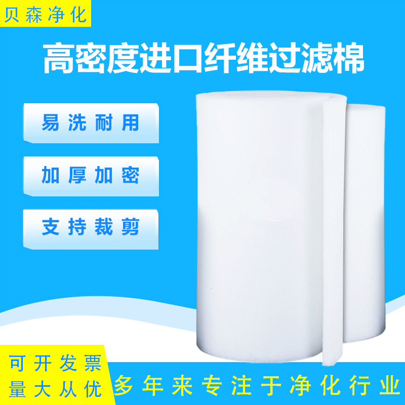 Primary effect filter cotton air purification dustproof non-woven high-density industrial air-conditioning tuyere cotton spray paint roof cotton