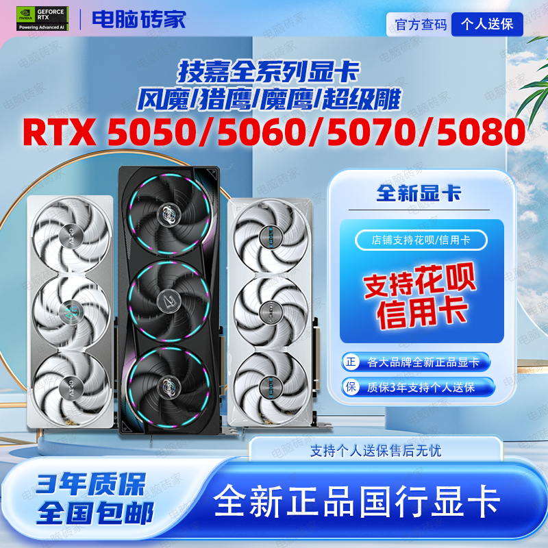Gigabyte Rtx5060/5070/5080/Ti 8g 12g 16g Magic Eagle Snow Eagle Ice Falcon Graphics Card