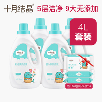October crystallized baby laundry detergent newborn baby laundry baby special 1L 500ml 500ml * 2150g soap