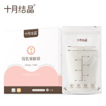 October Crystal milk storage bag Breast milk preservation bag Breast milk storage bag 200ml frozen bag Storage bag 30 pieces