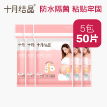October Crystal disposable toilet mat Maternity travel adhesive cushion paper Pregnant woman toilet cover waterproof a total of 50 pieces