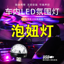 Douyin 10th generation Civic New Civic 10th generation car interior voice-controlled colorful atmosphere light usb modified music dj light